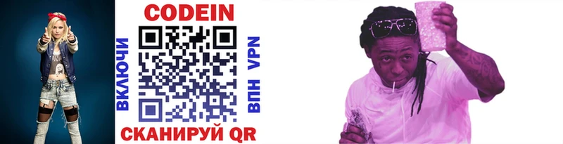 Codein напиток Lean (лин) Калининград